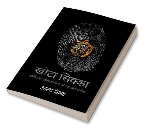 Khota Sikka