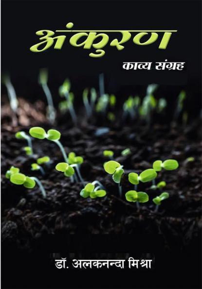 अंकुरण
