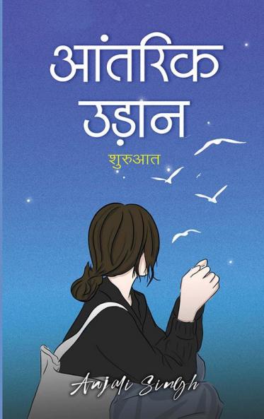 आंतरिक उड़ान शरुुआत