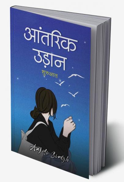 आंतरिक उड़ान शरुुआत