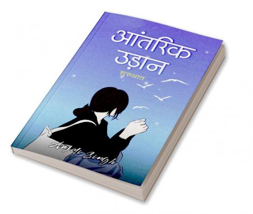 आंतरिक उड़ान शरुुआत