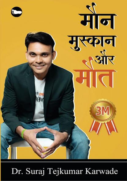 Maun Muskan aur Maut