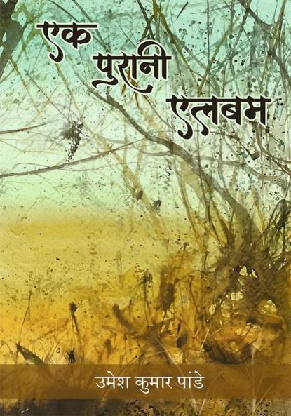 Ek Purani Album