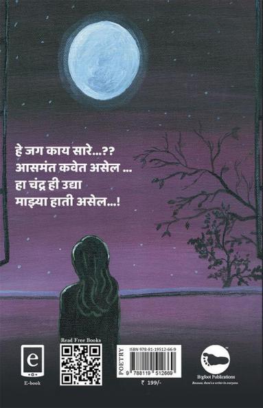 Nabhi Majhya Chandanya