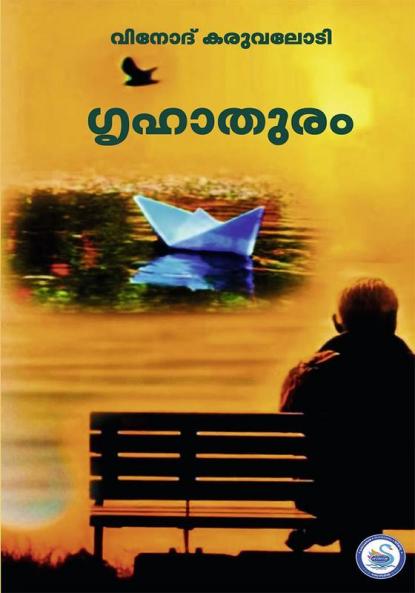 GRIHATHURAM