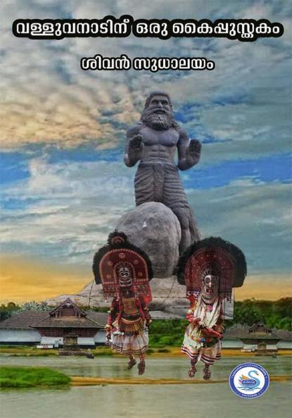 VALLUVANADINNORU KAIPPUSTAKAM