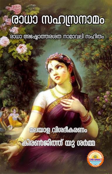 RADHA SAHASRANAMAM