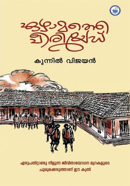 Ezhamathe Period