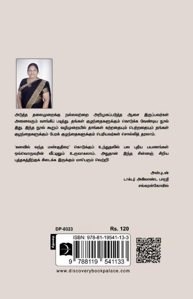 Kanavil Vantha Man Kuthirai