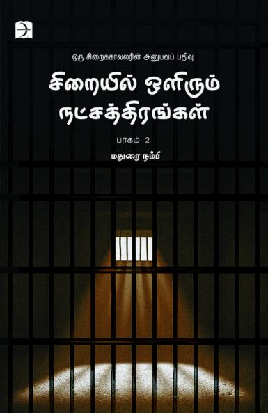 Siraiyil olirum natchathirangal-2 (Essay)