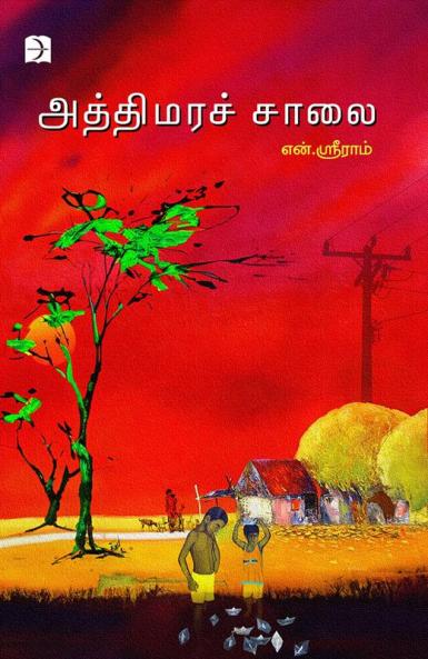 Athimara Salai