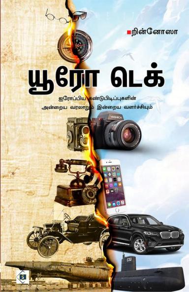 Euro Tech | யூரோ டெக்