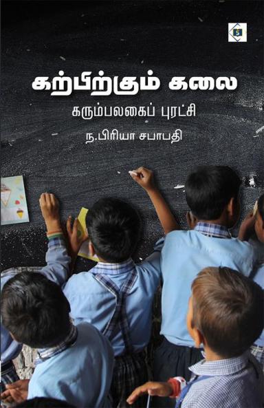 ??????????? ??? | Karpikkum Kalai