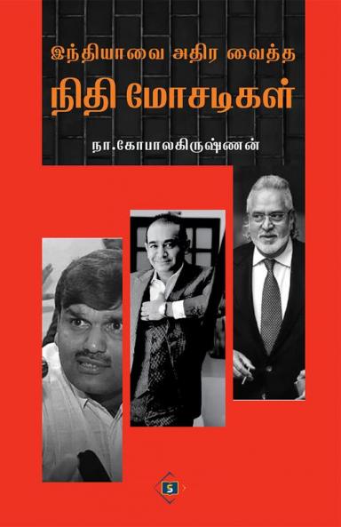 &#2951;&#2984;&#3021;&#2980;&#3007;&#2991;&#3006;&#2997;&#3016; &#2949;&#2980;&#3007;&#2992; &#2997;&#3016;&#2980;&#3021;&#2980; &#2984;&#3007;&#2980;&#3007; &#2990;&#3019;&#2970;&#2975;&#3007;&#2965;&#2995;&#3021; Indiyavai Athira vaitha Nithi Mosadigal