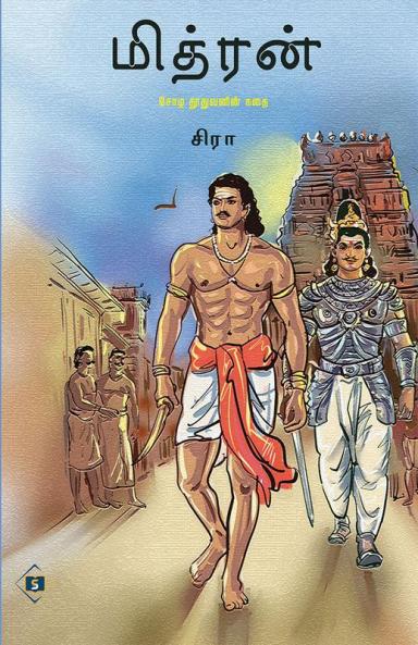 Mithran  | மித்ரன்
