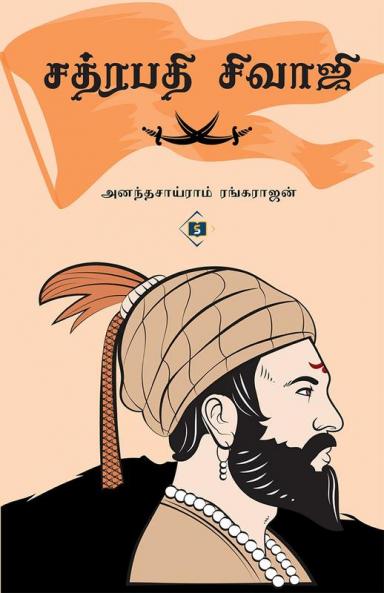 Chhatrapati Shivaji | சத்ரபதி சிவாஜி