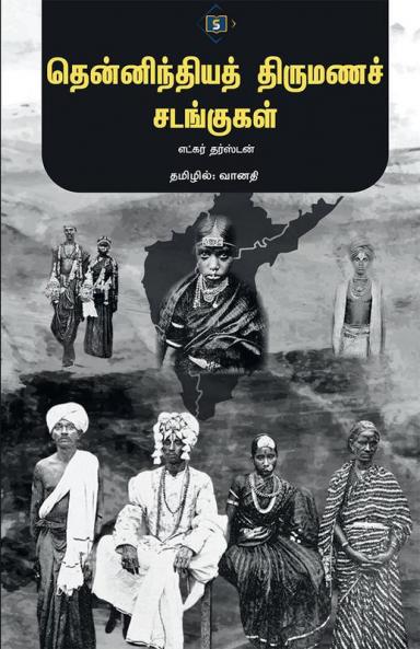 Thennindhiya Thirumana Sadangugal | தென்னிந்தியத் திருமணச் சடங்குகள்