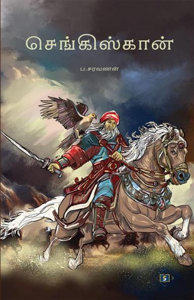 Genghis Khan | செங்கிஸ்கான்