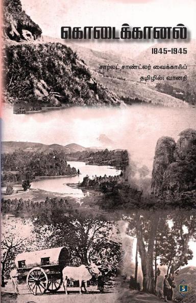 Kodaikanal 1845-1945 | கொடைக்கானல் 1845-1945