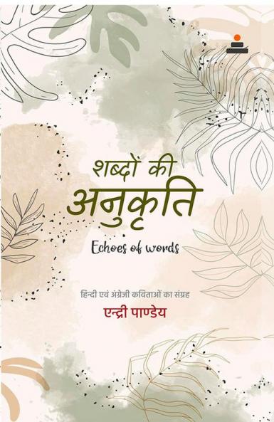 Shabdon ki Anukriti
