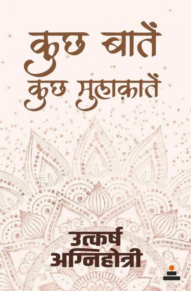 Kuchh Baatein Kuchh Mulaqaatein