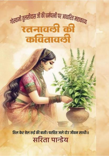 Ratnawali Ki Kavitawali