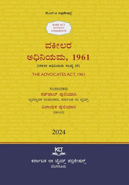 AIBE Kannada Bare Act without comments | The Advocates Act 1961 (2025 Edition) (Kannada)