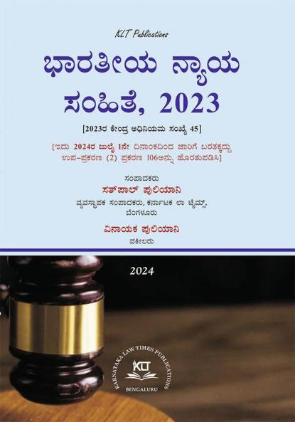 Bharathiya Nyaya Samhithe2023(2024 Edition)(Kannada)