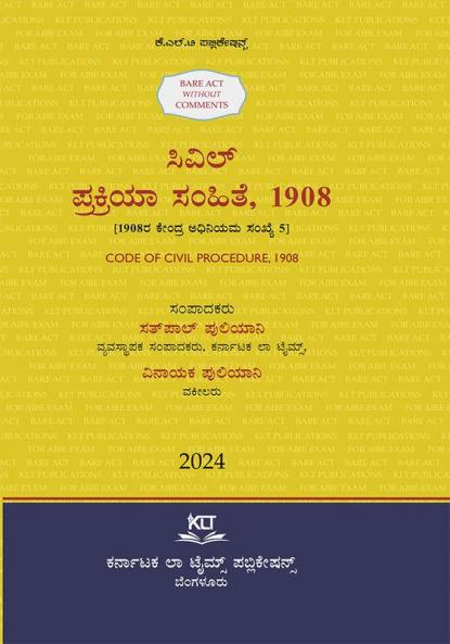 AIBE Kannada Bare Act without comments | Code Of Civil Procedure 1908 (2025 Edition) (Kannada)