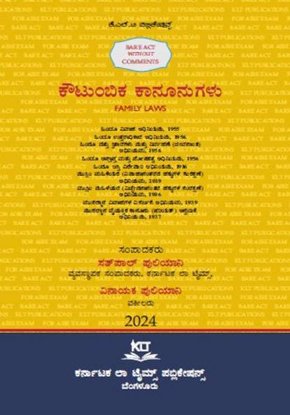 AIBE Kannada Bare Act without comments | FAMILY LAWS (2025 Edition)  (Kannada)