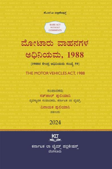 AIBE Kannada Bare Act without comments | THE MOTOR VEHICLES ACT 1988 (2025 Edition) (Kannada)