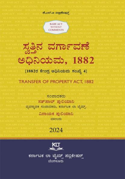 AIBE Kannada Bare Act without comments | Transfer Of Property Act 1882 (2025 Edition) (Kannada)