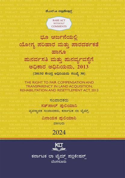 AIBE Kannada Bare Act without comments | The Right To Fair Compensation and Transparency In Land AcquisitionRehabilitation And Resettlement Act 2013 (2025 Edition) (Kannada)