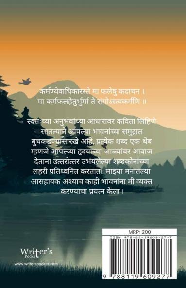 मणच म्हणते काहीतरी लिहावे
