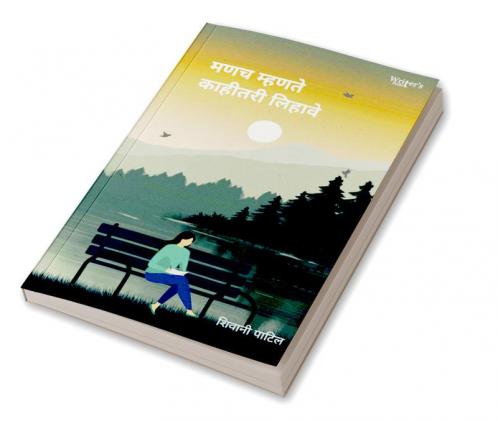 मणच म्हणते काहीतरी लिहावे
