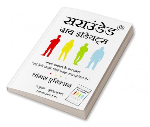 Surrounded by Idiots - Hindi