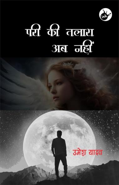 Pari Ki Talash Ab Nahin