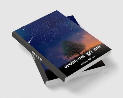 अश्लेषा -एक टूटा तारा