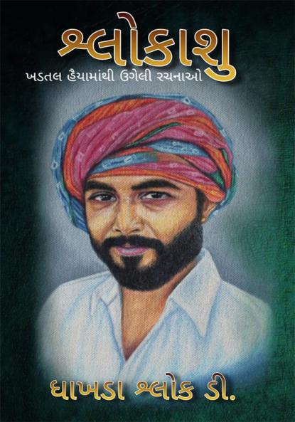 Shlokashu