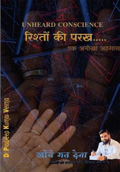 रिश्तों की परख… एक अनोखा अहसास