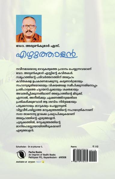 EZHUTHALAN