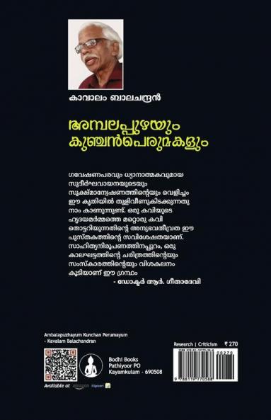 AMBALAPPUZHAYUM KUNCHAN PERUMAKALUM