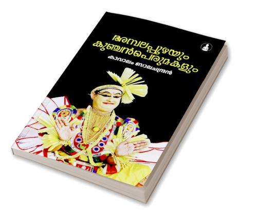 AMBALAPPUZHAYUM KUNCHAN PERUMAKALUM