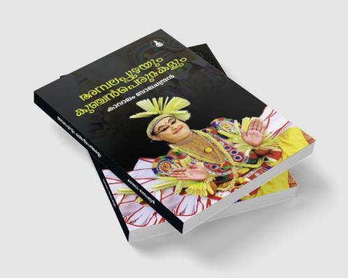 AMBALAPPUZHAYUM KUNCHAN PERUMAKALUM