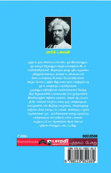 Ilavarasanum Ehaich Siruvanum