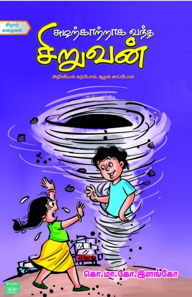 Suzharkattraka Vantha Siruvan