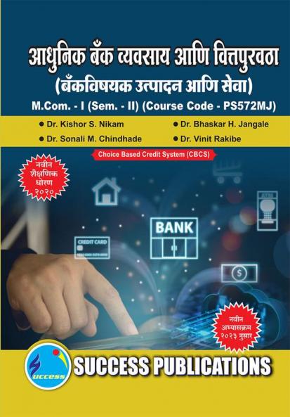 Banking Product & ServicesFirst Year M.ComSem-II-Marathi