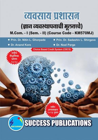 Elements of Knowledge ManagementFirst Year M.ComSem-II-Marathi