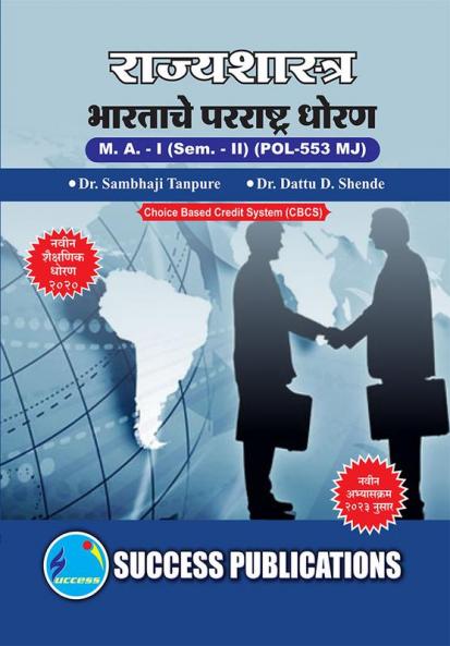 India's Foreign PolicyFirst Year M.ASem-II-Marathi