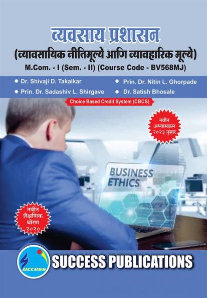 Business Ethics & Professional ValueFirst Year M.ComSem-II-Marathi